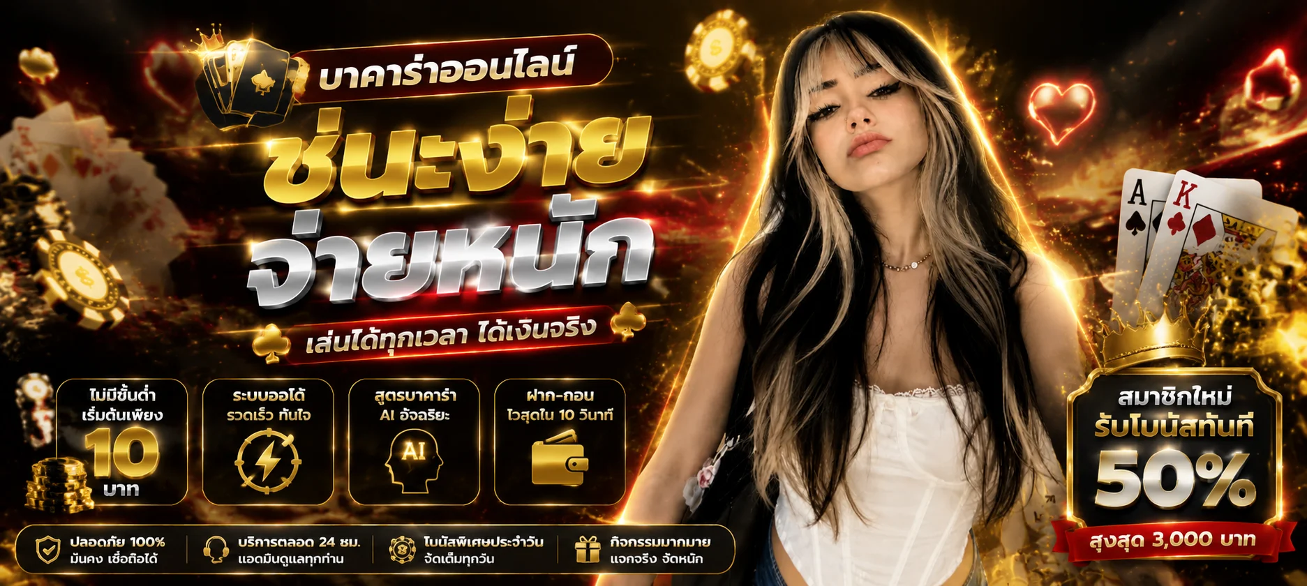 โต๊ะคาสิโนออนไลน์ถ่ายทอดสด บาคาร่า ไฮโล รูเล็ต
